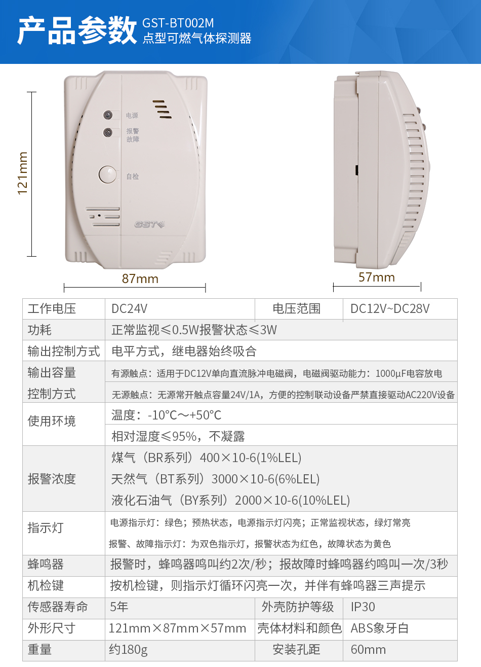 GST-BT002M點型可燃氣體探測器參數(shù)